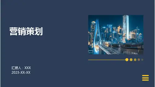 营销策划PPT