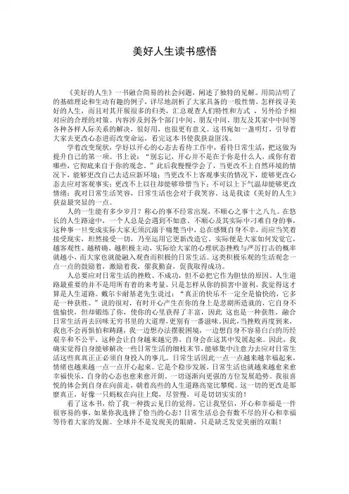 美好人生读书感悟