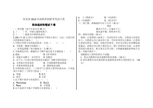 河北省2018年高职单招联考考试六类