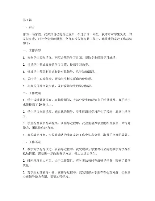 家教知道工作总结范文(3篇)