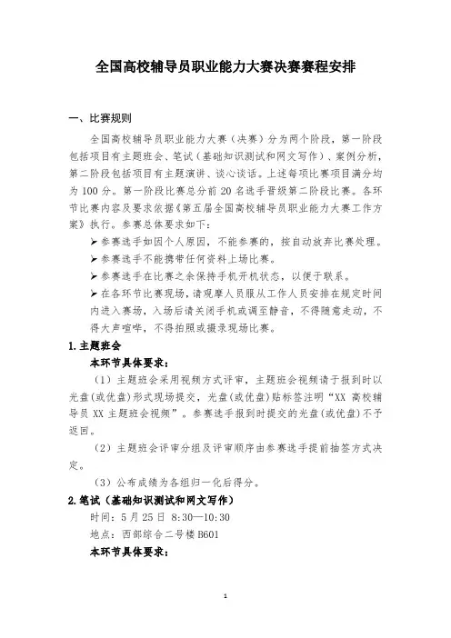 全国高校辅导员职业能力大赛决赛赛程安排