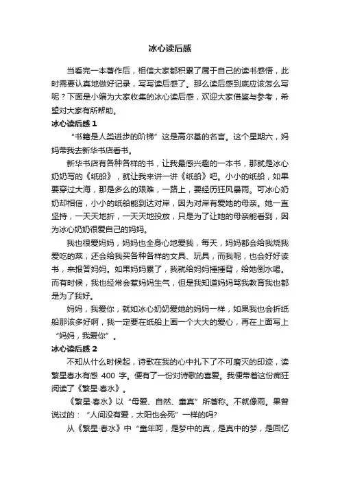 冰心读后感15篇