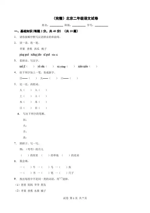 (完整)北京二年级语文试卷