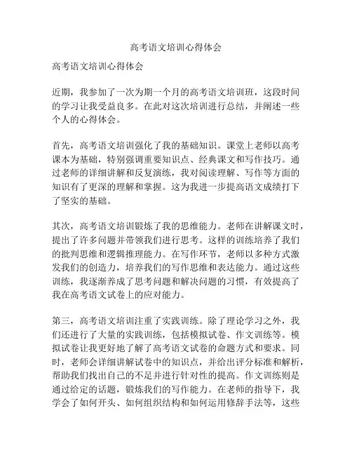 高考语文培训心得体会