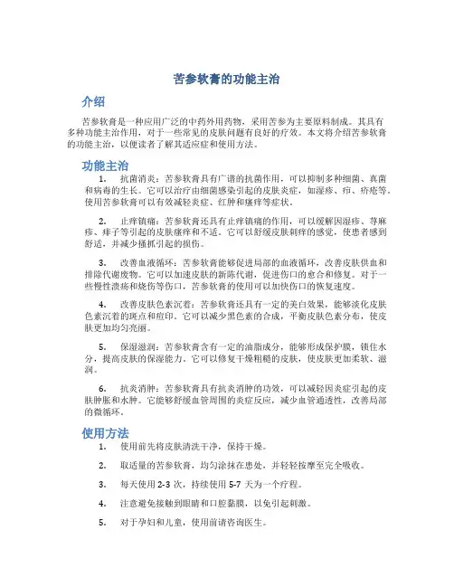 苦参软膏的功能主治