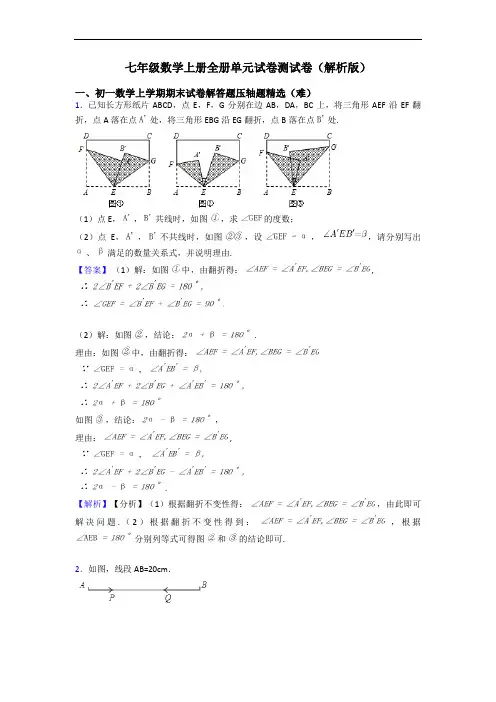 七年级数学上册全册单元试卷测试卷(解析版)