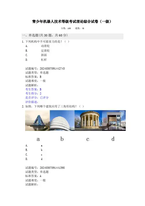 2024.03全国青年软件编程(Python)等级考试试卷(一级)