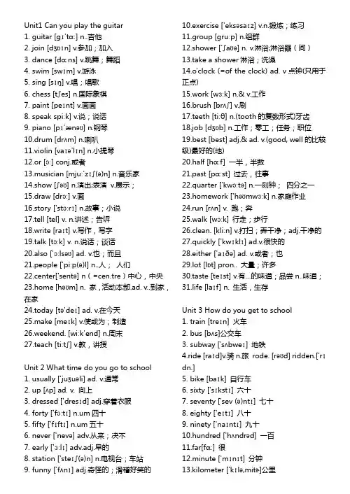 人教版2013新目标七年级下册英语单词