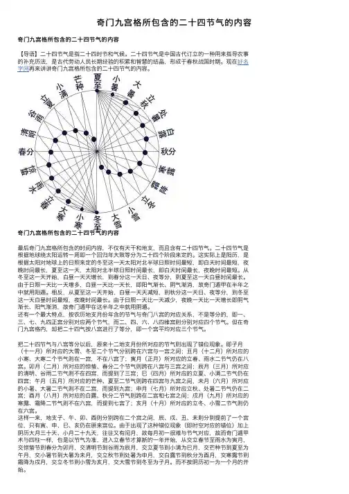 奇门九宫格所包含的二十四节气的内容