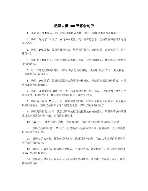 奶奶去世100天怀念句子