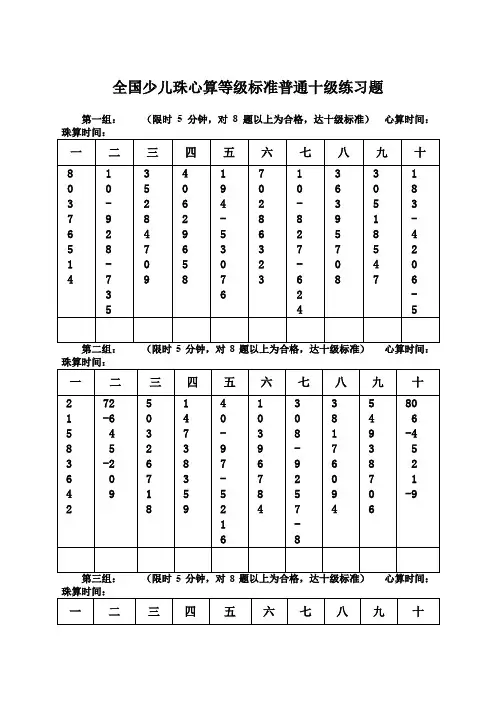 全国少儿珠心算等级标准普通十级练习题