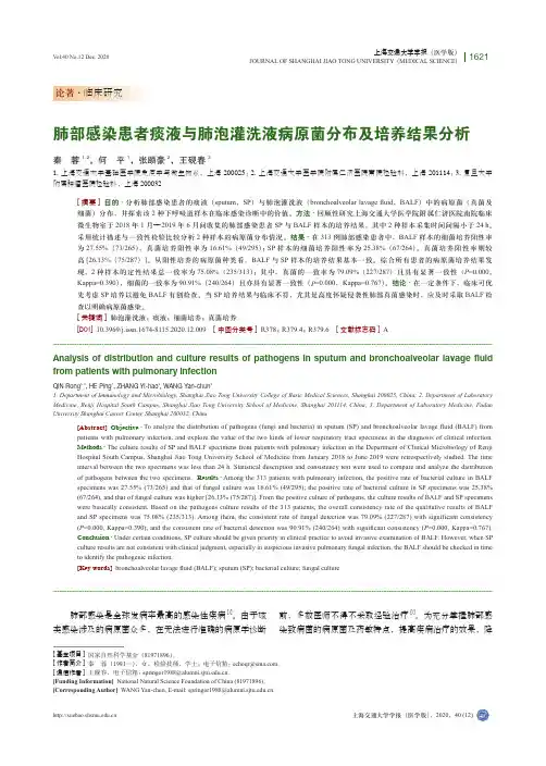 肺部感染患者痰液与肺泡灌洗液病原菌分布及培养结果分析