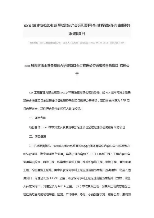 全过程造价咨询服务采购项目招标公告服务采购文件