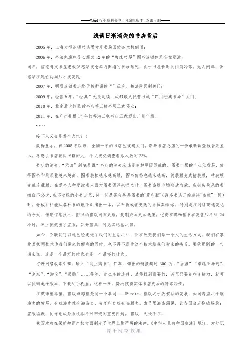 浅谈日渐消失的实体书店背后