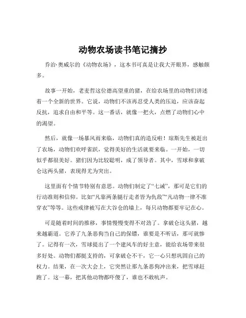 动物农场读书笔记摘抄