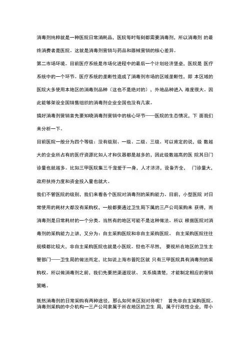 消毒剂营销实战技巧.技巧方案