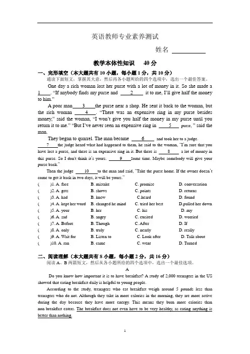 中小学英语教师专业素养测试