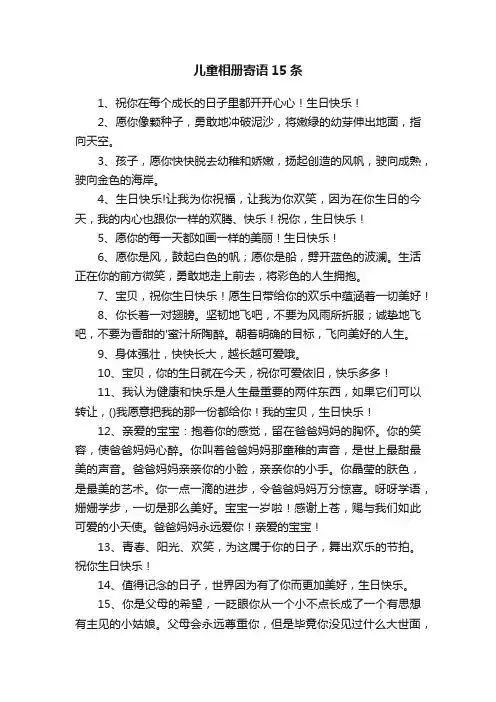 儿童相册寄语15条