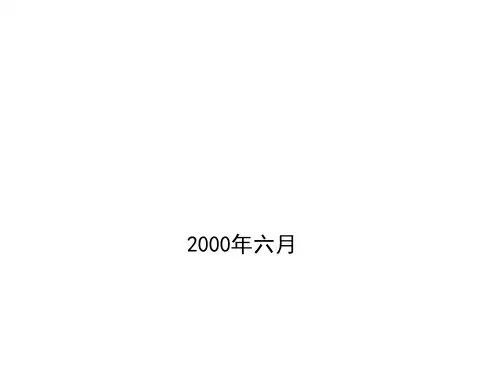 奥美—客户品牌整合推广策略案课件