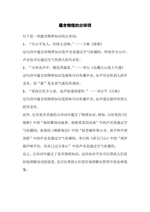 蕴含物理的古诗词