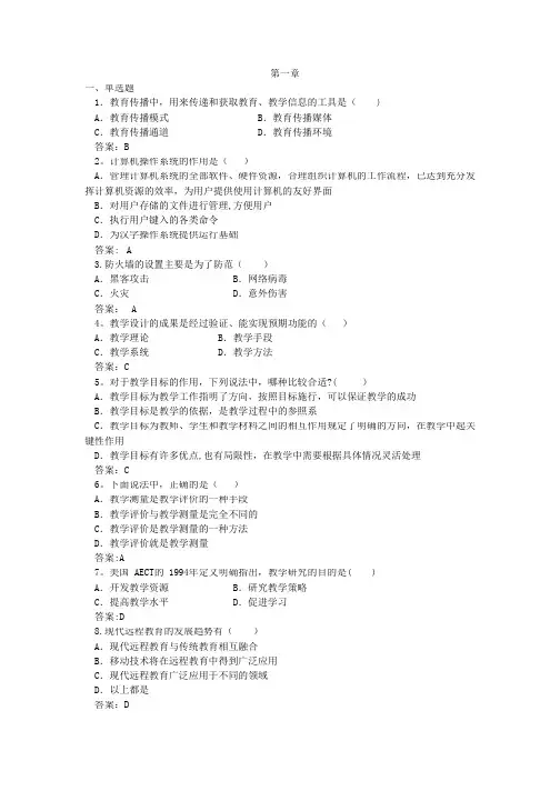 《现代教育技术》网上考试满分题库