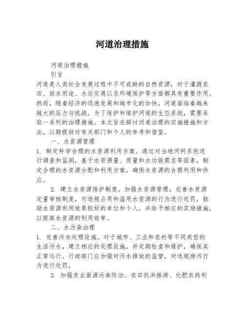 河道治理措施