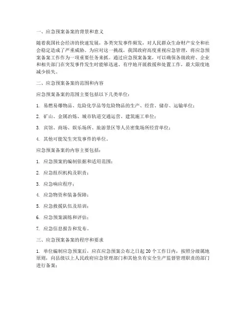 应急局应急预案备案