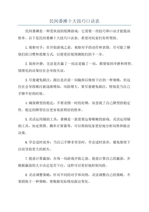 民间番摊十大技巧口诀表