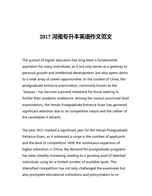 2017河南专升本英语作文范文