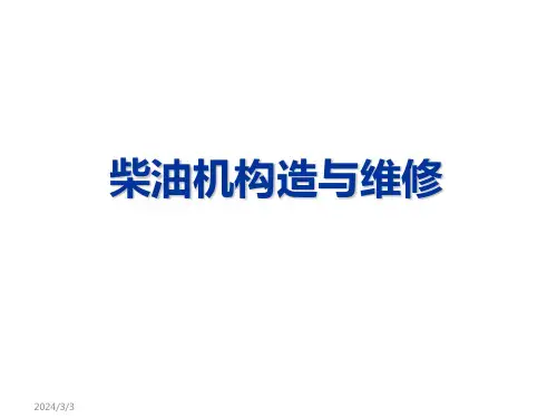 柴油机构造与维修 学习模块6  润滑系统结构与拆装
