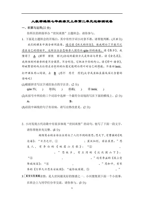 人教部编版七年级语文上册第二单元达标测试卷含答案