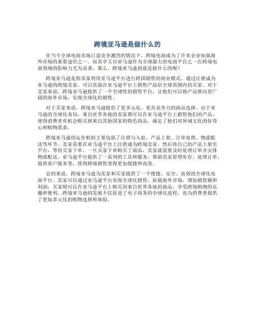 跨境亚马逊是做什么的
