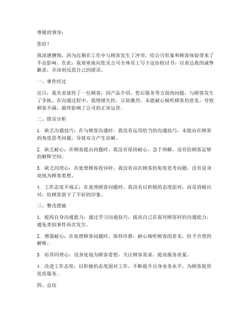 检讨书工作对顾客起冲突