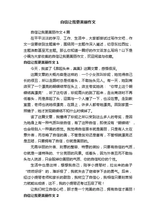 自信让我更美丽作文