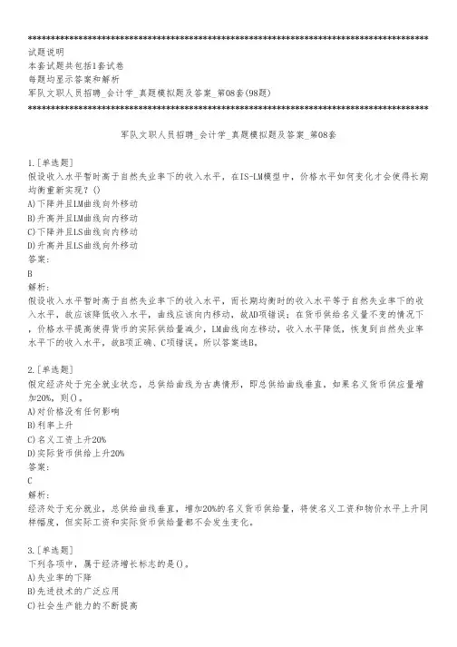 军队文职人员招聘_会计学_真题模拟题及答案_第08套_背题模式