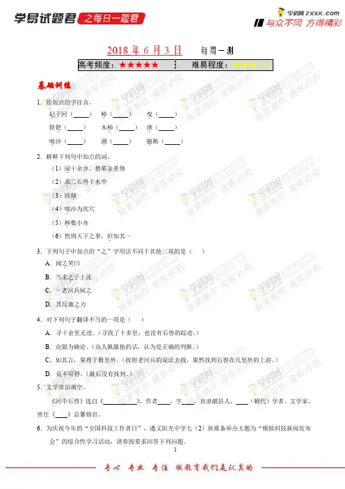 每周一测-学易试题君之每日一题君2018学年下学期七年级语文人教版(课堂同步系列二)