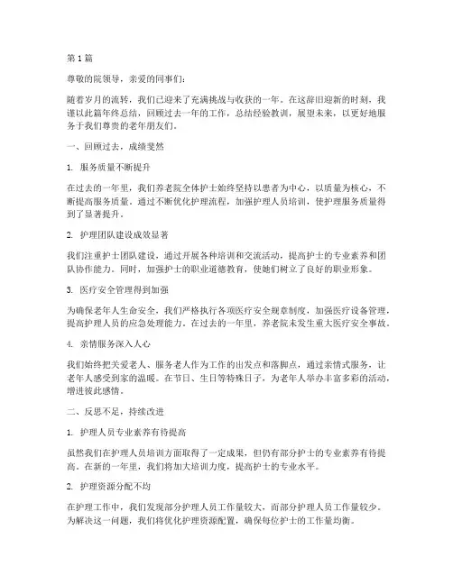 养老院护士年终总结简单(3篇)