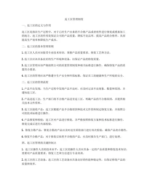 返工区管理制度