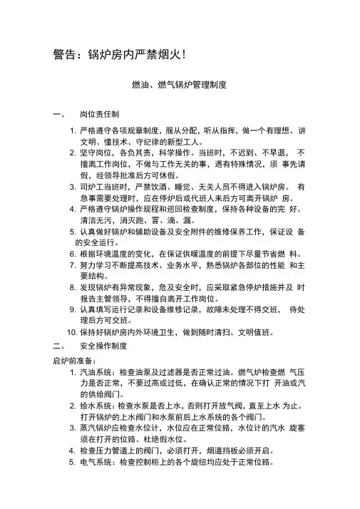 燃油燃气锅炉管理制度