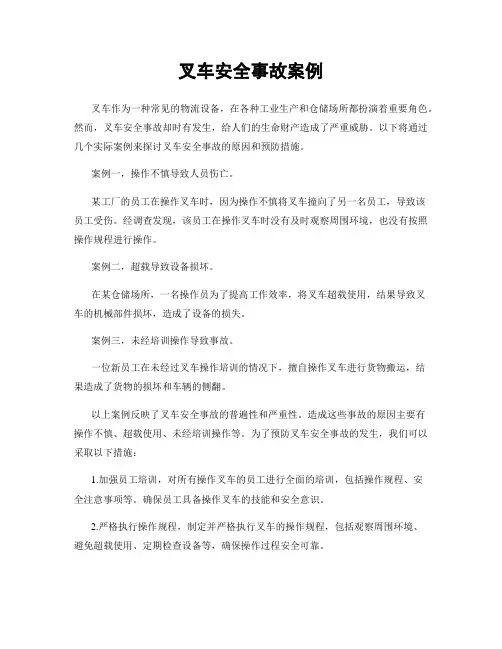 叉车安全事故案例