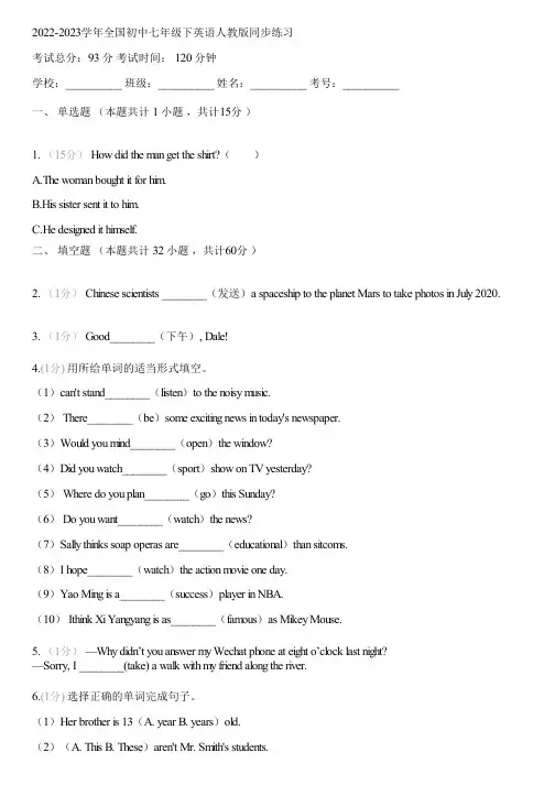 2022-2023学年全国初中七年级下英语人教版同步练习(含答案解析)024412