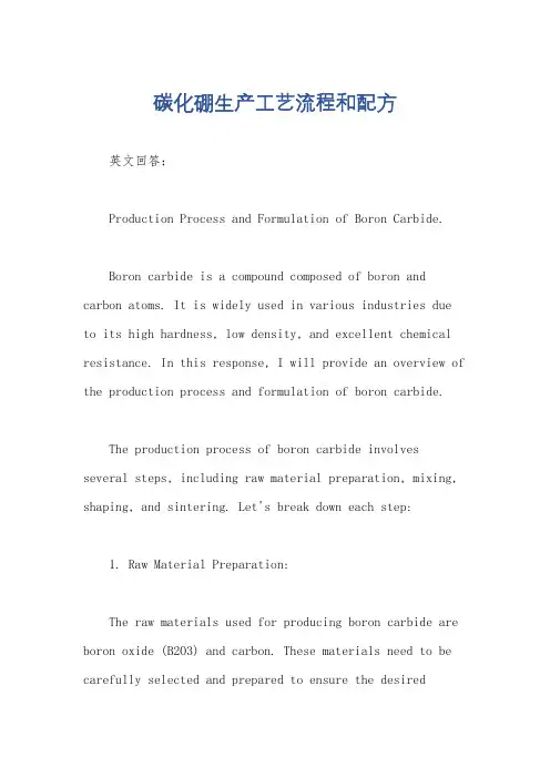 碳化硼生产工艺流程和配方