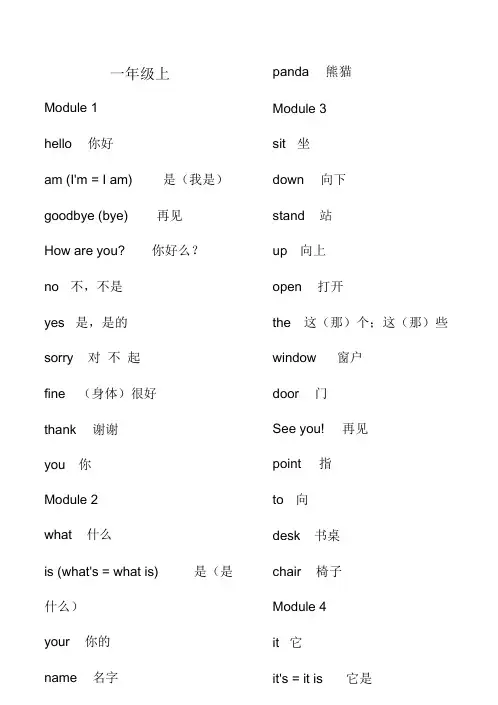 【精】外研版小学英语一至六年级单词表(一起)