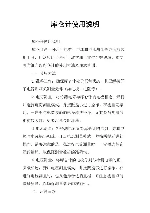 库仑计使用说明