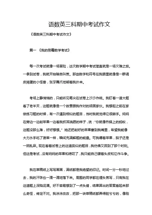 语数英三科期中考试作文