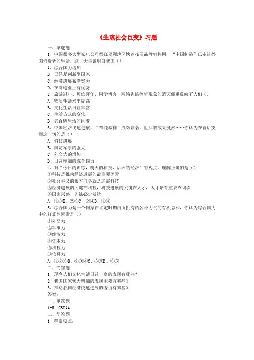九年级政治全册 第1单元 感受时代脉动 第1课 认识社会巨变习题 北师大版
