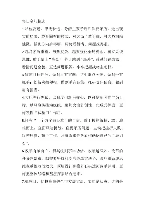 每日金句精选收藏