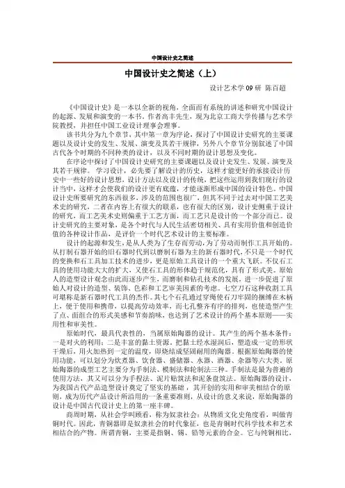 中国设计史之简述