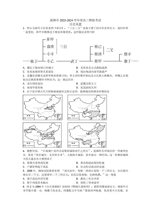 2024山东省淄博市高三下学期一模历史试题和答案