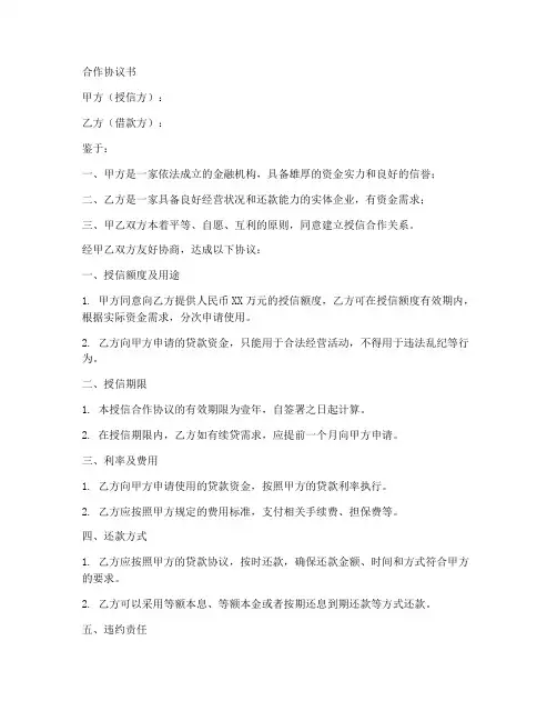 授信合作协议书范本